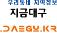대구광역시 지역정보